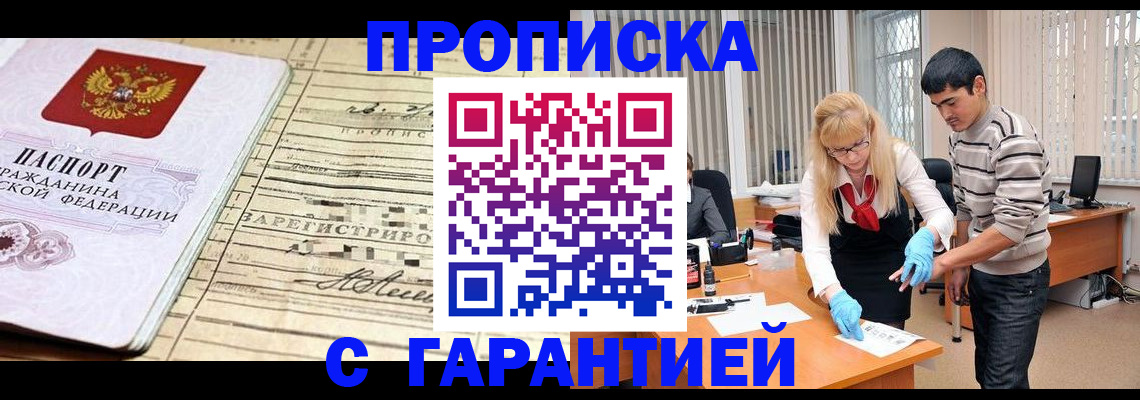 прописка штамп в Мценске