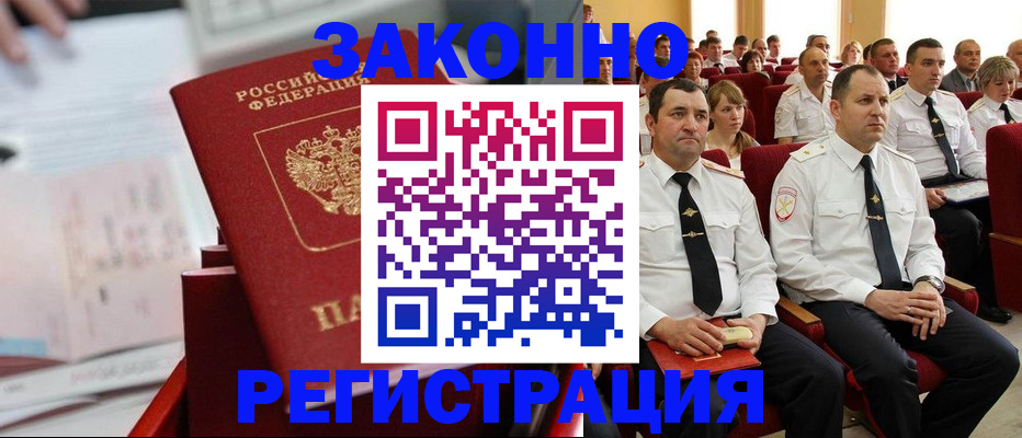 прописка в Мценске