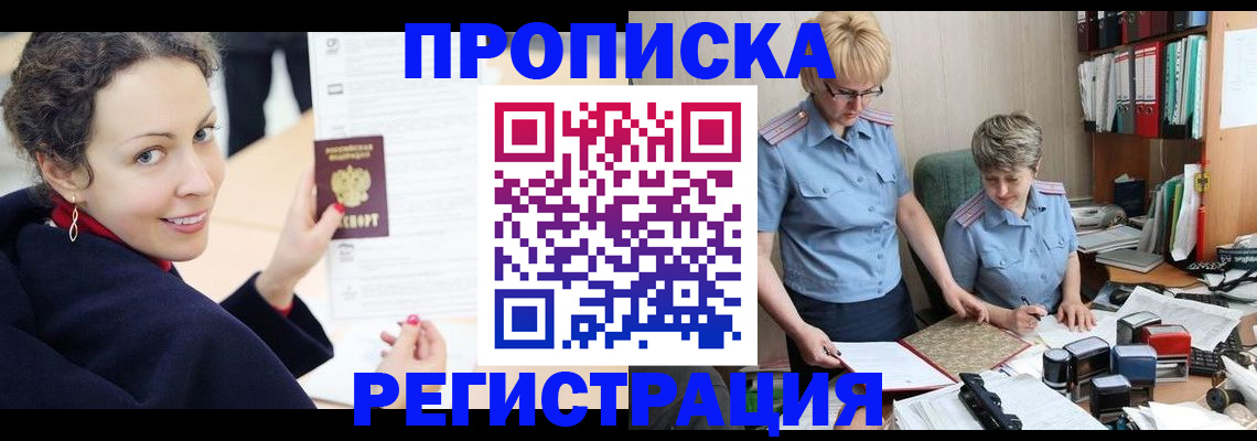 временная регистрация в квартире в Мценске